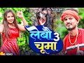    3  dhiraj singh golden anjali bharti  lebau chumma 3  maghi song