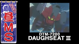 ドーシートIII｜昼MS【ガンチャン】