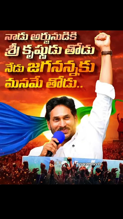 jagananna jagananna #politicalsong #music #love #jaganannna #jaganmohanreddy #ysrcpvideo