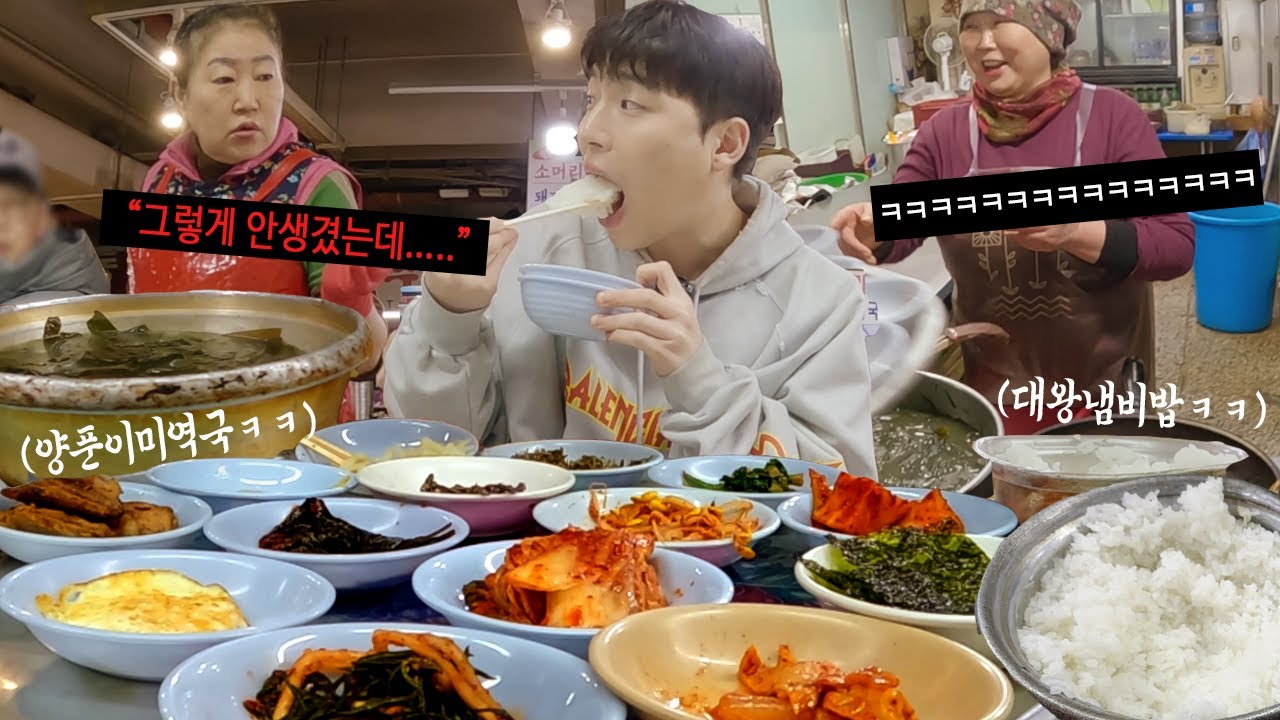 앞,옆,뒷집 사장님들 난리ㅋㅋㅋ 이 집 모르면 200% 후회합니다..역대급 가성비 청량리 백반 먹방ㅋㅋㅋㅋㅋ MUKBANG