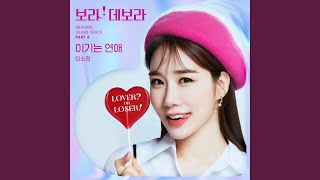 The one who wins (Instrumental)