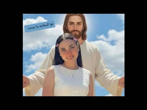 انتقلت إلى الامجاد السماوية عروس السماء الطالبة بسنت يوسف انتقلت إلى الامجاد السماوية عروس السماء الطالبة بسنت يوسف