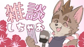 【寝る前雑談】10月でござるな～！近況話し合おうなのだ～