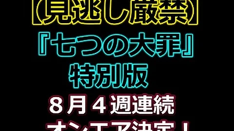 七 つの 大罪 ネタバレ 152