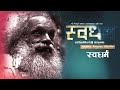 Swadharma  shree shiwapuri baba  audio book  by kumar neupane  2077  part 2 