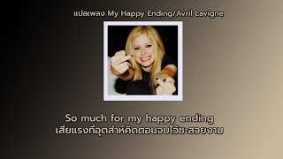  My Happy Ending  Avril Lavigne S eng And Thaisub