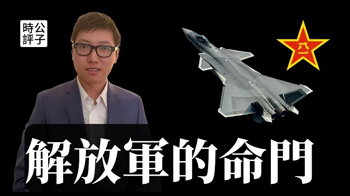 开战必败！中国军演歼-20不敢露面，只因战斗力太渣？聊聊中共自主创新大骗局和偷工减料的山寨货... - 天天要闻
