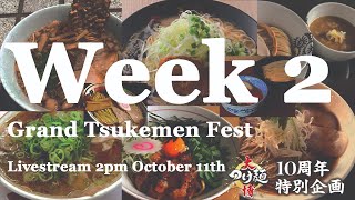 🔴LIVE: Grand Tsukemen Fest Week 2