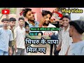 Chithru Ke Papa Mil Gaye | Vlog Video | Manglesh Babu 143 | My New Vlog