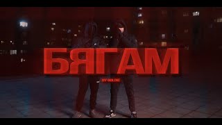 Mikhail X Born Paid - Бягам Byagam Official Video