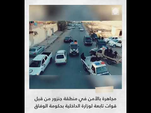 مجاهرة بالأمن في منطقة جنزور من قبل قوات تابعة لوزارة الداخلية بحكومة الوفاق