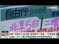 旅展「中國文化參訪團」掀議　業者：舊文件被拍到｜華視台語新聞 2026.05.22