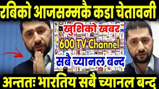 अन्ततः भारतिय  tv च्यानल बन्द |indian news channels banned in Nepal ||Rabi Lamichhane|पूरा हेर्नु