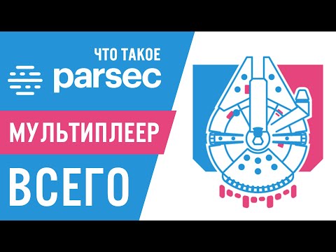 Video: Što Je Parsec I Zašto Je Potreban? - Alternativni Pogled