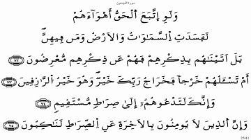 سورة المؤمنون*ياسين الجزائري
