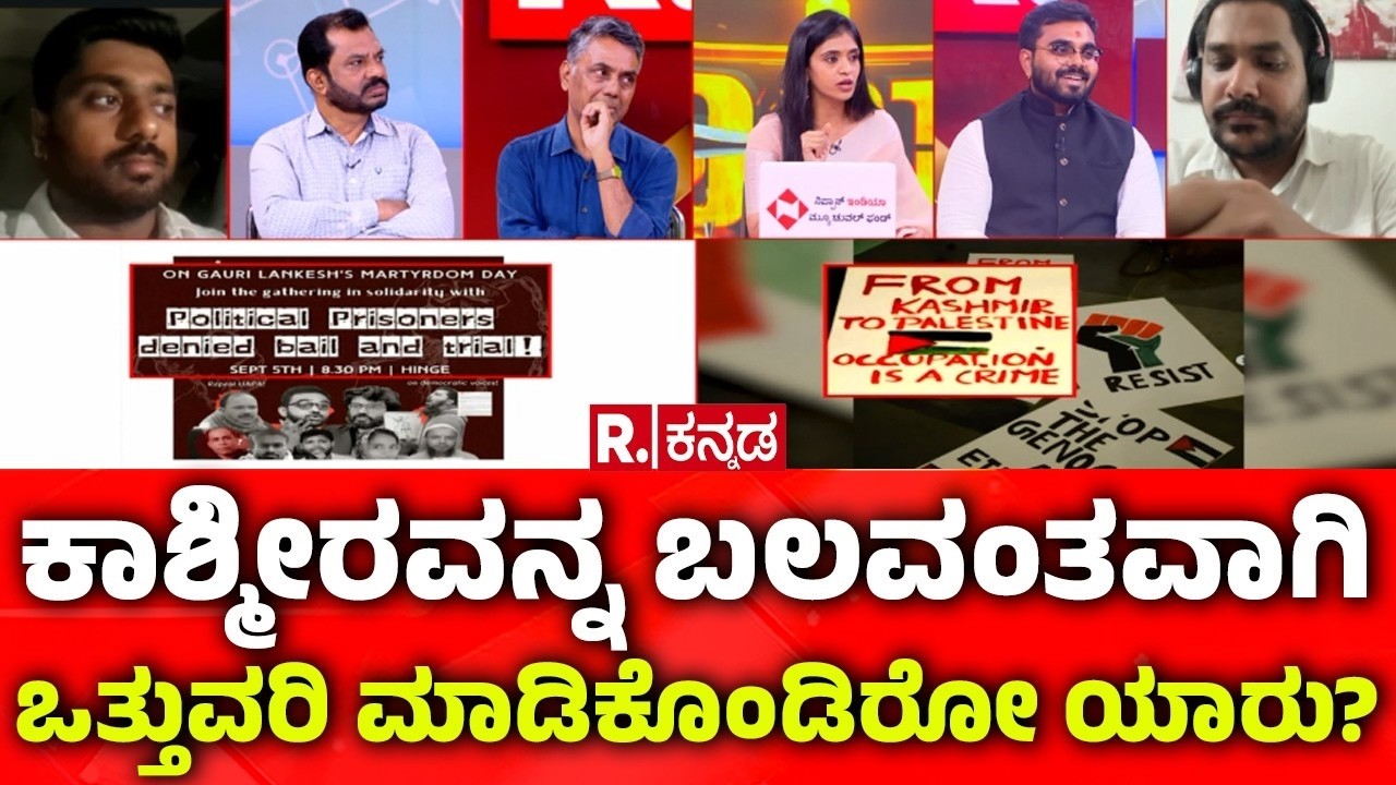 Mahabharata: ಕಾಶ್ಮೀರವನ್ನ ಬಲವಂತವಾಗಿ ಒತ್ತುವರಿ ಮಾಡಿಕೊಂಡಿರೋ ಯಾರು? Azim Premji University