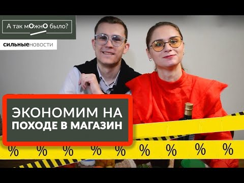 Как сэкономить на покупках в магазине: ТОП - 4 совета, которые помогут сберечь ваши деньги