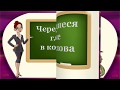 Чередующиеся гласные в корне слова