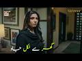 Mahnoor Is Ghar Mein Nahi Reh Sakti | Khadija Saleem | ARY Digital