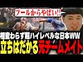 WW開幕!!絶好調のひぐち、プール決勝でかつてのチームメイト翔と激突【ストリートファイター6】