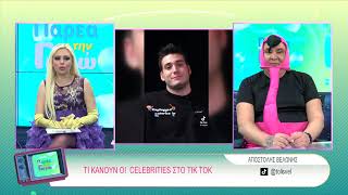 ΠΑΡΕΑ ΜΕ ΤΗΝ ΓΩΓΩ 24 02 2025 Β ΜΕΡΟΣ