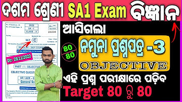 class 10 SA1 Science question paper 2022 | sa1 exam 10th class 2022 | 10th class sa1 Exam science #3