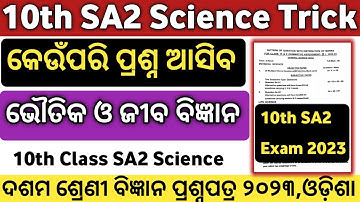 Science SA2 Exam Paper 2023 | 10th Class SA2 Science | 10th Class SA2 Science Question Answer | BSE
