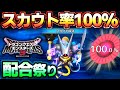 【DQM3】Sランクでもスカウト率100%にする最強の技！これで配合しまくろう！【ドラクエモンスターズ3】
