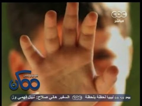 #ممكن | شاهد .. أثر الإعتداء الجنسي على نفسية الأطفال