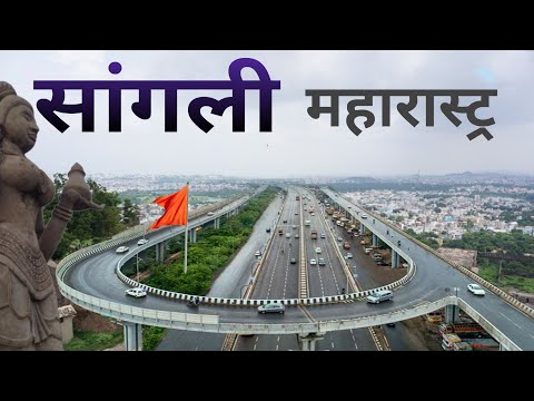 Sangli City | Turmeric capital of Maharashtra | सांगली जिला महारास्ट्र 🍀🇮🇳