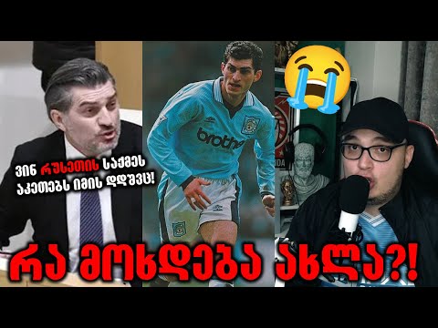 ახალი პრეზიდენტი და არეულობა ქვეყანაში!