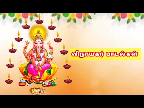 Vinayagar songsVinayagar Bhakti PadalgalGanesha SongsGanapathi Tamil Padalgal 