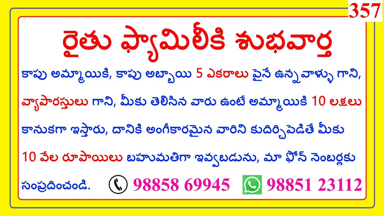 @TNAIDUMARRIAGEBUREAU || రైతు ఫ్యామిలీకి శుభవార్త || 357