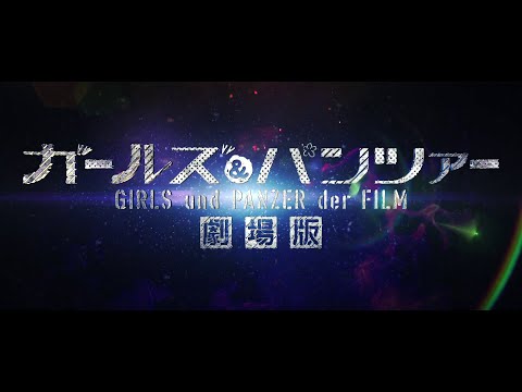 GIRLS und PANZER der FILM | Hollywood style trailer