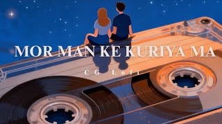 Mor Man Ke Kuriya Ma (मोर मन के कुरिया म) ।।CG Song।। CG Lofi।। Slowed and Reverb।।