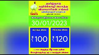 30-1-2023| Today  Chicken rate| chicken rate|Tamilnadu broilers chicken  rates | rate chicken screenshot 5