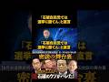 Three Former Prime Ministers Surrounding Ishiba The Outcome Of The Secret Talks Is Shocking ЁЯШ ЁЯТе Three Former Prime Ministers Surrounding Ishiba The Outcome Of The Secret Talks Is Shocking ЁЯШ ЁЯТе