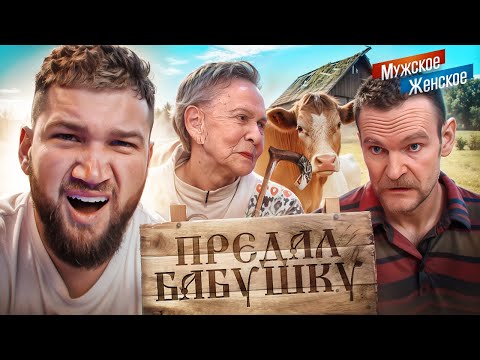 СЕМЬЯ ХУЖЕ ВРАГА - МУЖСКОЕ ЖЕНСКОЕ (выпуск со мной)