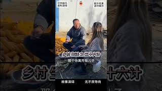 #搞笑视频 #爆笑场面 #搞笑 #我的乡村生活 #搞笑片段