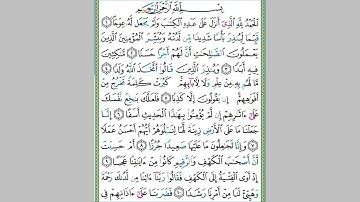 اول 10 ايات من سورة الكهف مكررة 3 مرات  ماهر المعيقلي  Maher Al Muaiqly