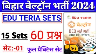 Bihar Beltron भर्ती 2024  प्रैक्टिस सेट्स|Edu Teria Practice Sets|Beltron |Set 01