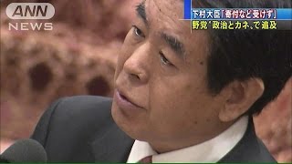 下村文科大臣　「一切の寄付など受け取っていない」(15/02/26)