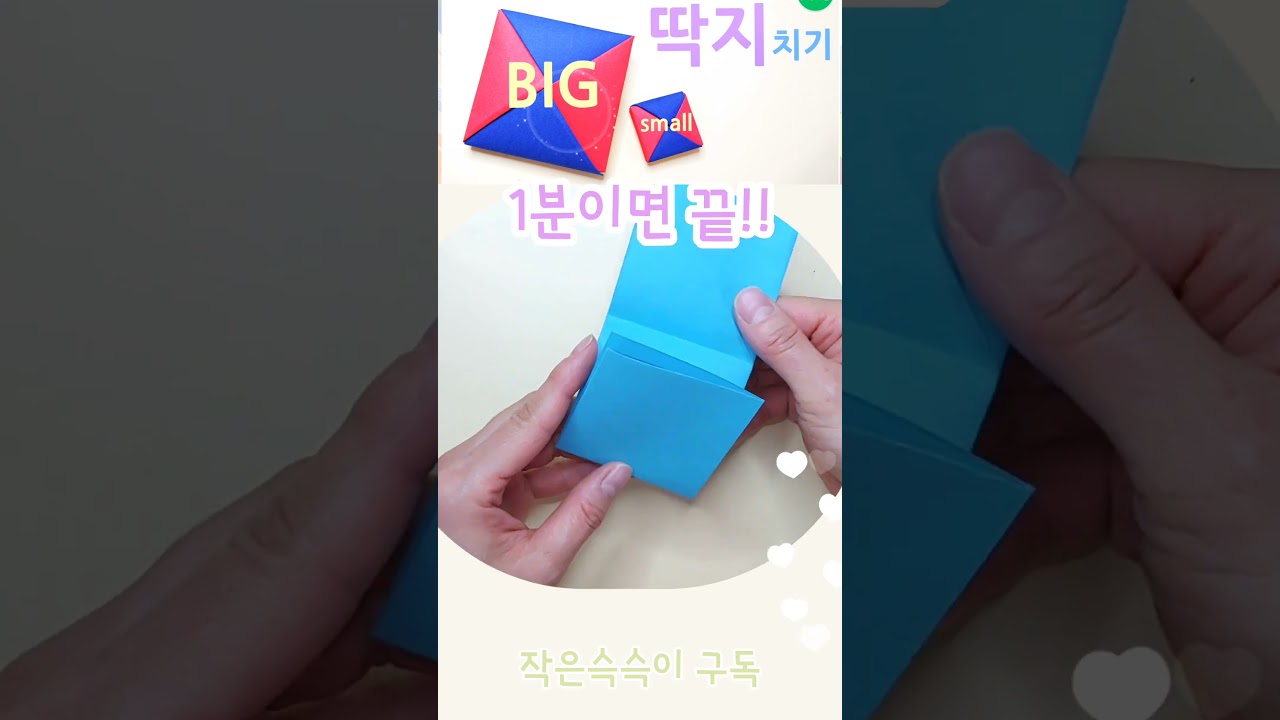 명절 종이접기 공기놀이 색종이접기 전통놀이 영상 미리보기