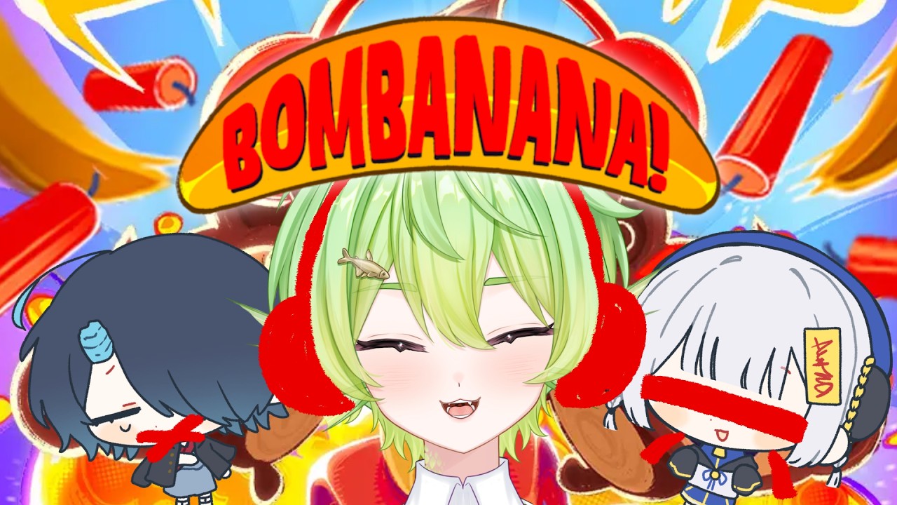 【BOMBANANA!】つづ＆しぐと3人で爆弾解除する！＠らいむ視点【Vtuber】