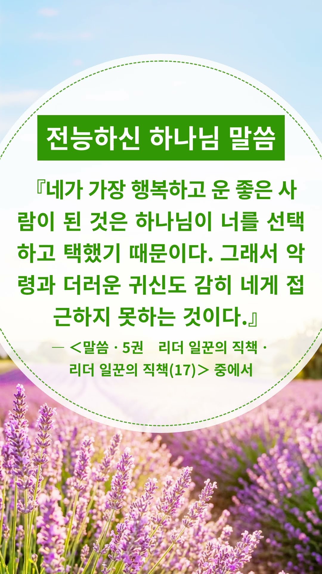 하나님 앞에서 마음을 평온히 하고 하나님 말씀을 보며 하나님을 가까이하다