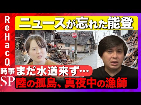 【ReHacQ時事SP】震災から100日…リアルな現在地【漁師たちの思い】
