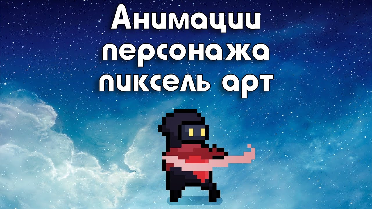 Анимации персонажа: ходьба, атака и прыжок. Пиксель арт #7