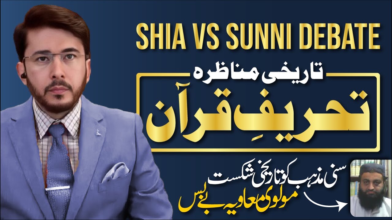 Munazra | Tehreef e Quran | Shia VS Sunni Live Debate | Molvi Muawiya VS Shaykh Hassan Allahyari