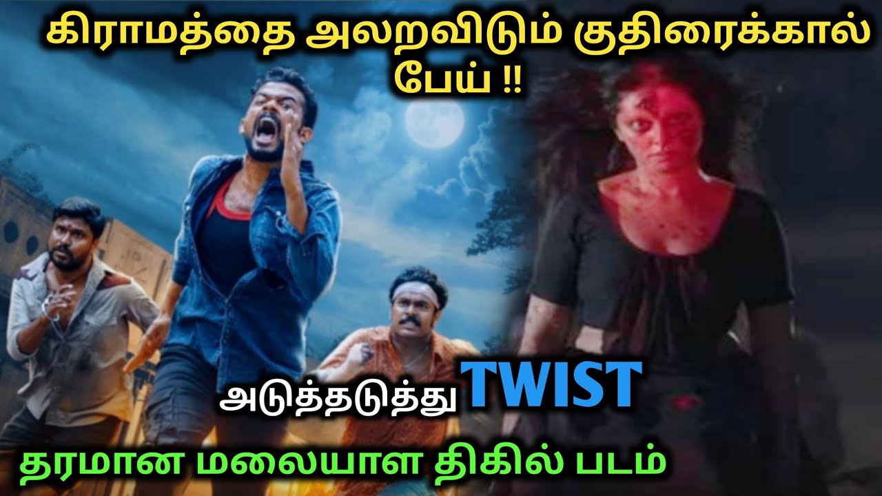 குதிரைக்கால் பேய்,அலறும் கிராமம்  !!