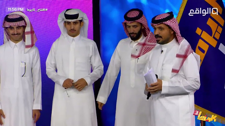 الإعـلان عن نجـوم نسخـة كـاريزمـا3 - ناصر الحربي | #افتتاح_كاريزما